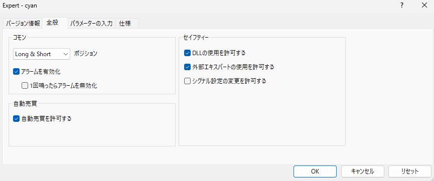 設定ダイアログ全般タブ