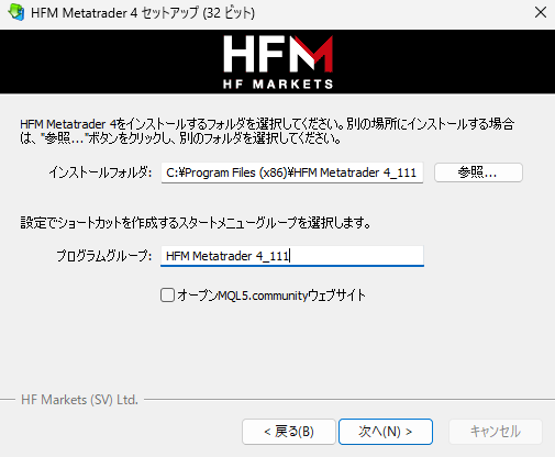 MT4インストール画面②