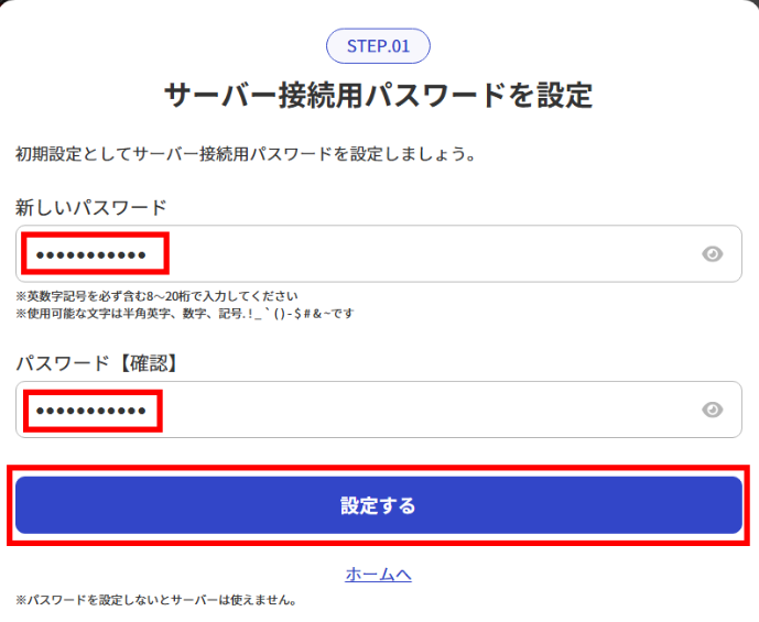 パスワード設定画面