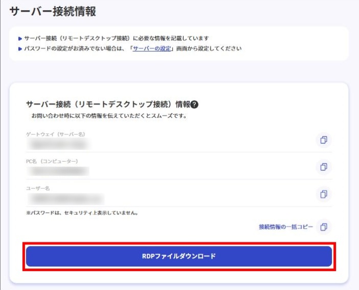 RDPファイルダウンロード画面